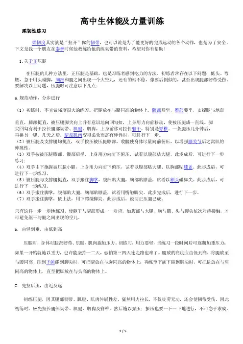 高中生体能及力量训练