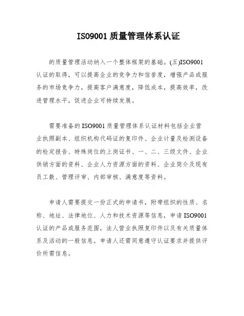 ISO9001质量管理体系认证