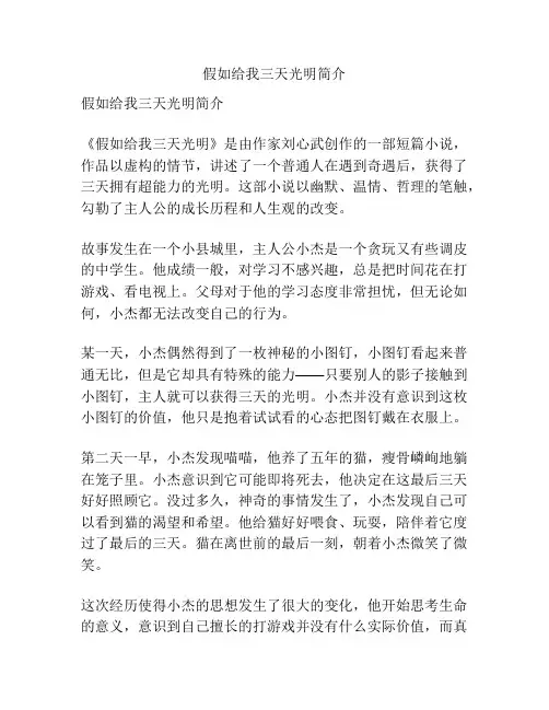 假如给我三天光明简介