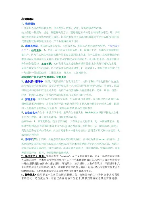 广告设计概论-重点
