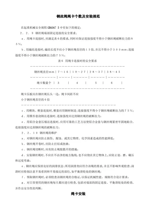 钢丝绳绳卡个数及安装规范钢丝绳卡规范