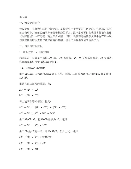 勾股定理简介与证明(3篇)