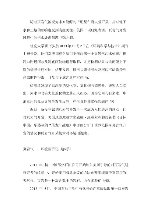 开采页岩气的危害