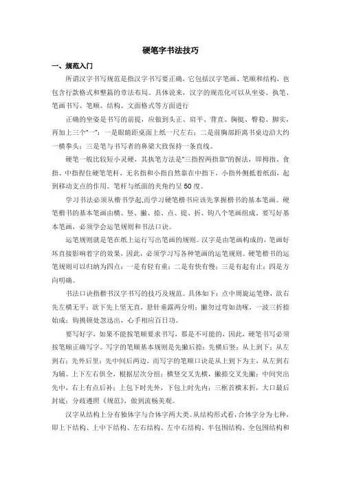 硬笔书法技巧