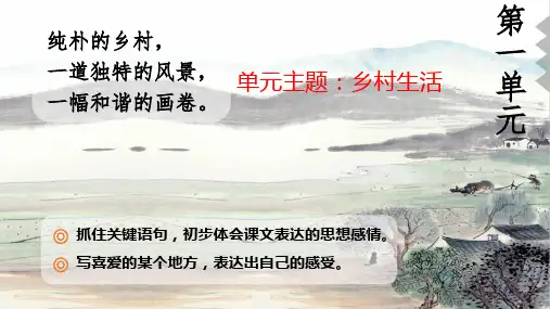 统编版语文四年级下册1.古诗词三首   课件(共36张PPT).ppt