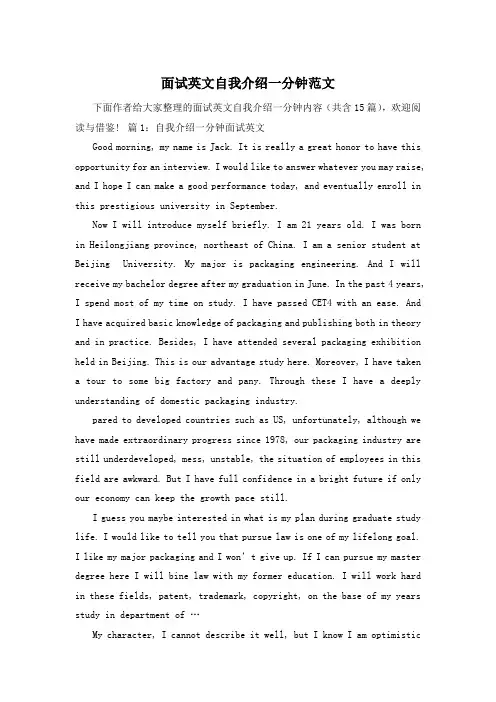 面试英文自我介绍一分钟范文