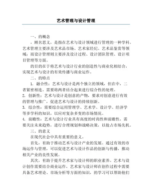 艺术管理与设计管理