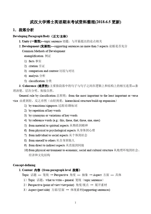 武汉大学博士英语期末考试资料整理(201865更新)
