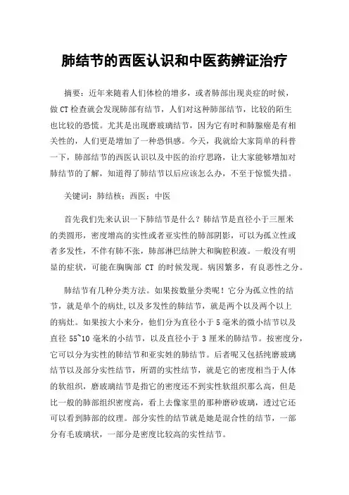 肺结节的西医认识和中医药辨证治疗