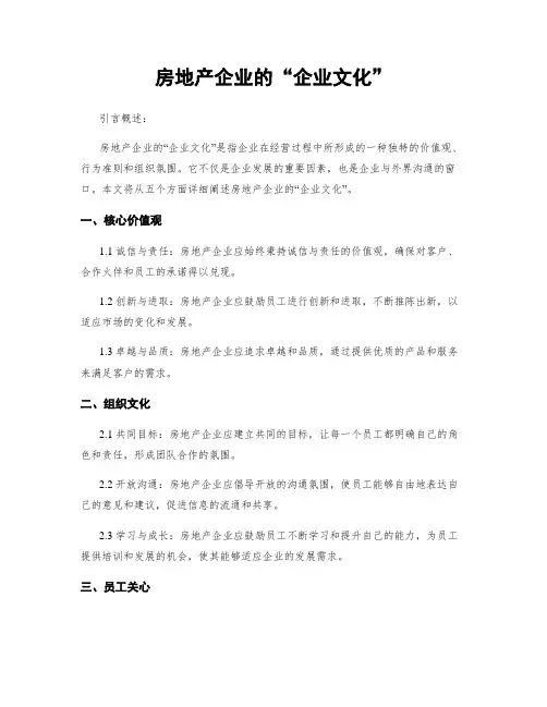 房地产企业的“企业文化”