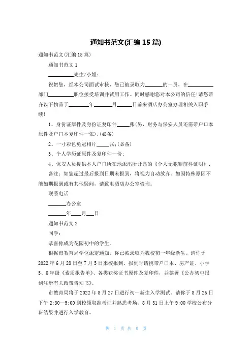 通知书范文(汇编15篇)