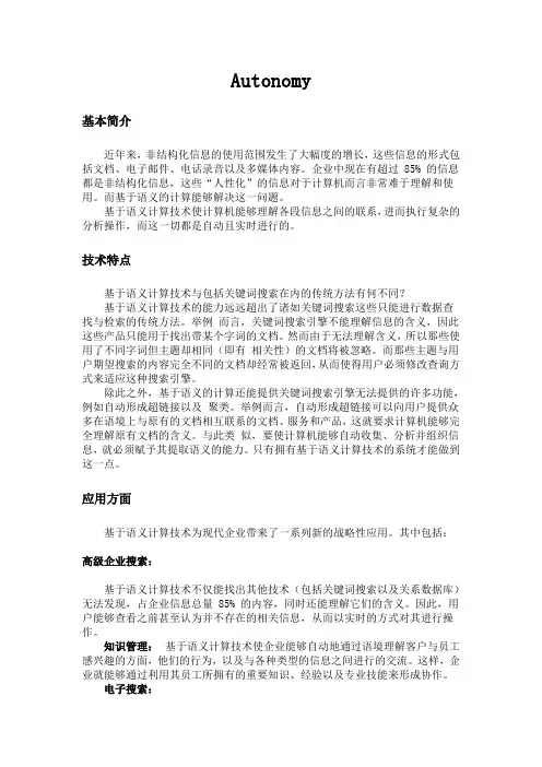 Autonomy智能搜索引擎