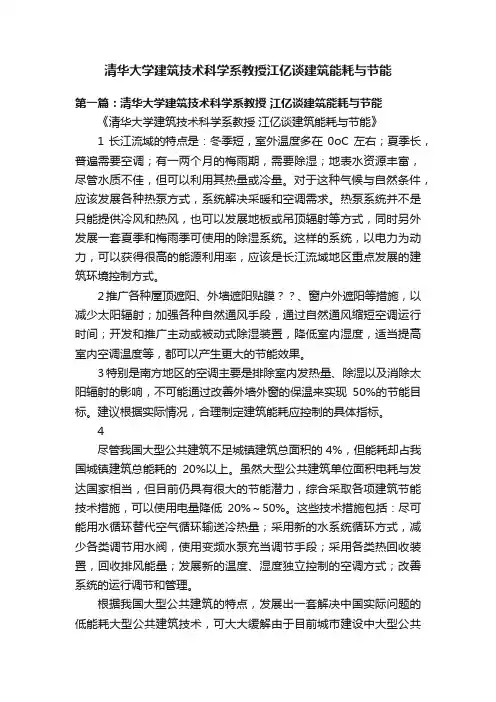 清华大学建筑技术科学系教授江亿谈建筑能耗与节能