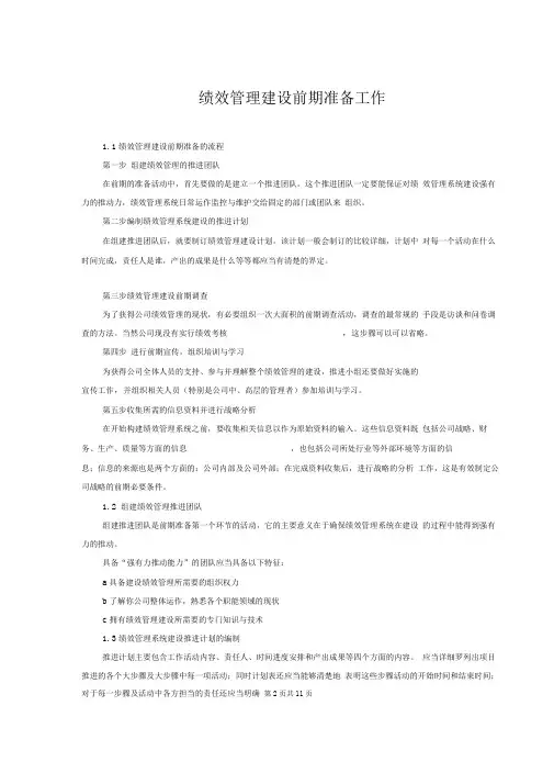 绩效管理的前期准备工作