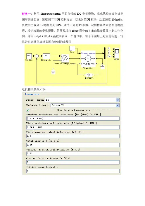 matlab-电机控制综合仿真任务书