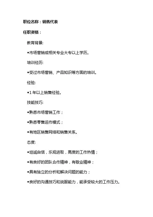 任职资格及面试维度——销售代表