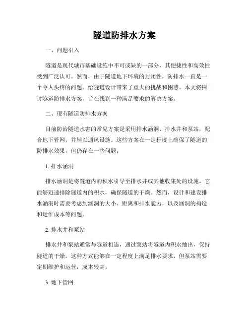 隧道防排水方案