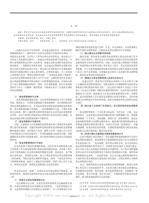 加强资金预算管理，提高资金使用效率