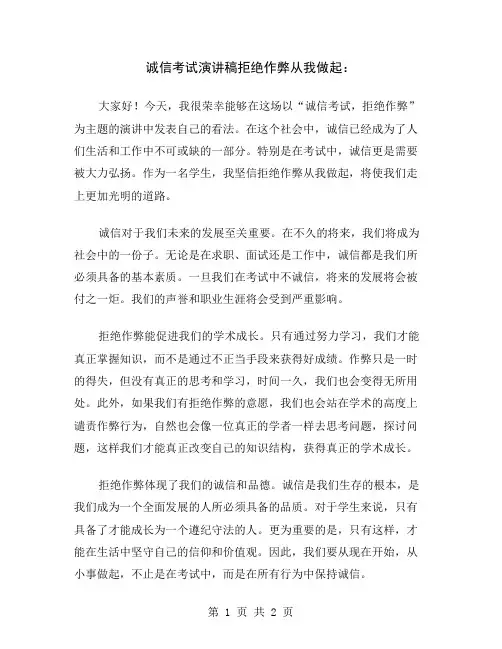 诚信考试演讲稿拒绝作弊从我做起