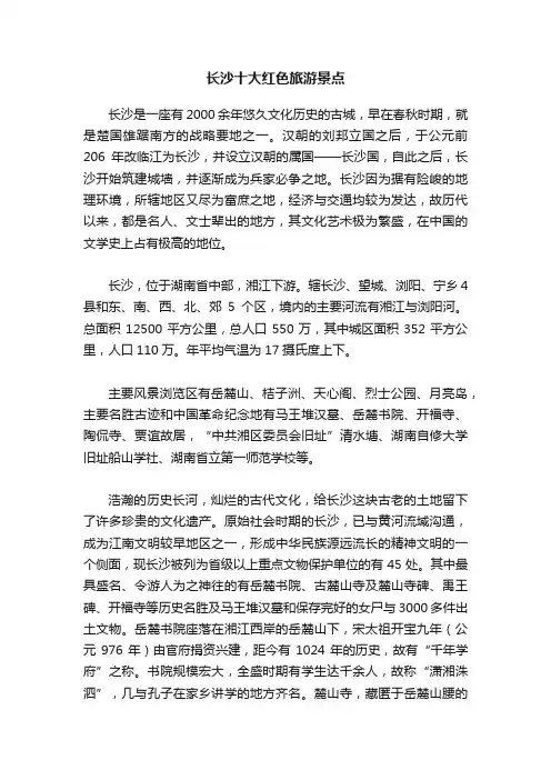 长沙十大红色旅游景点