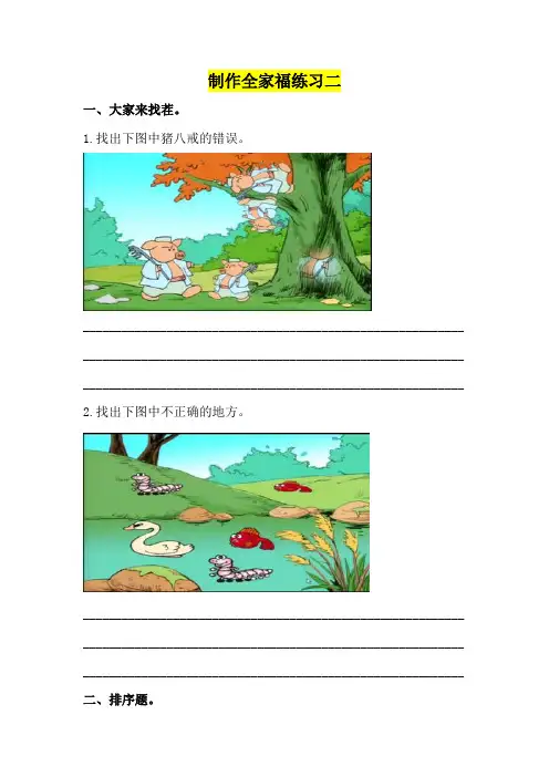 小学四年级美术      制作全家福练习二