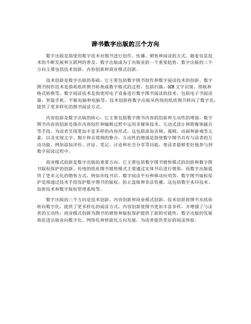 辞书数字出版的三个方向
