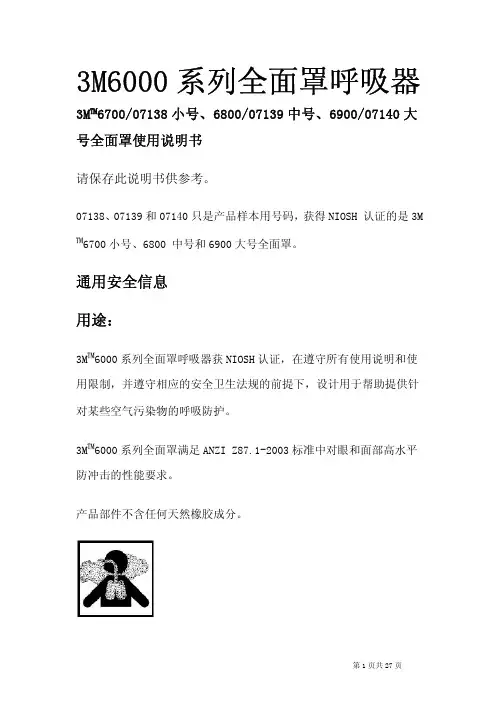 3M6000系列呼吸器说明书