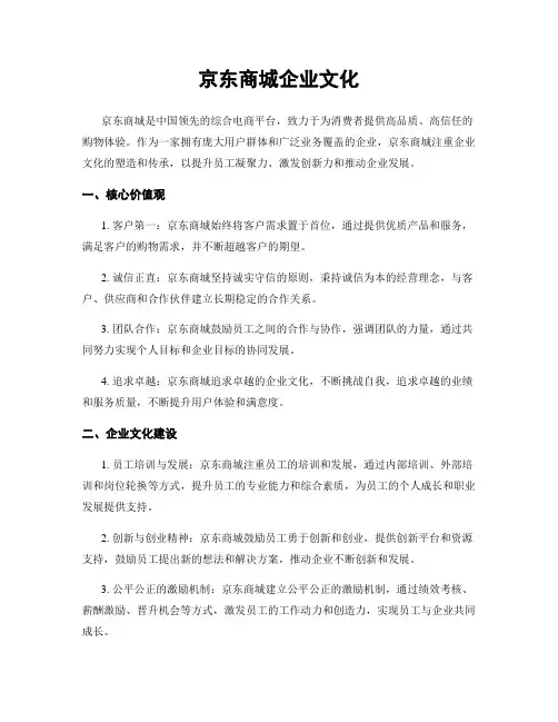 京东商城企业文化