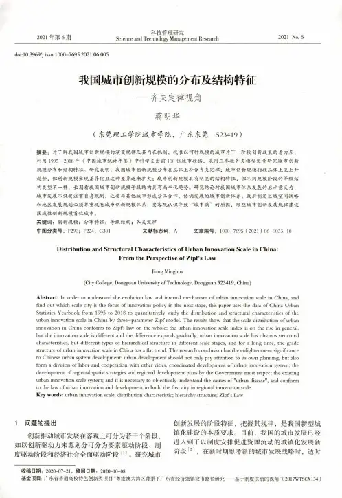 我国城市创新规模的分布及结构特征——齐夫定律视角