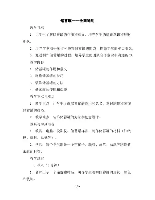三年级下册综合实践活动教学设计-储蓄罐全国通用