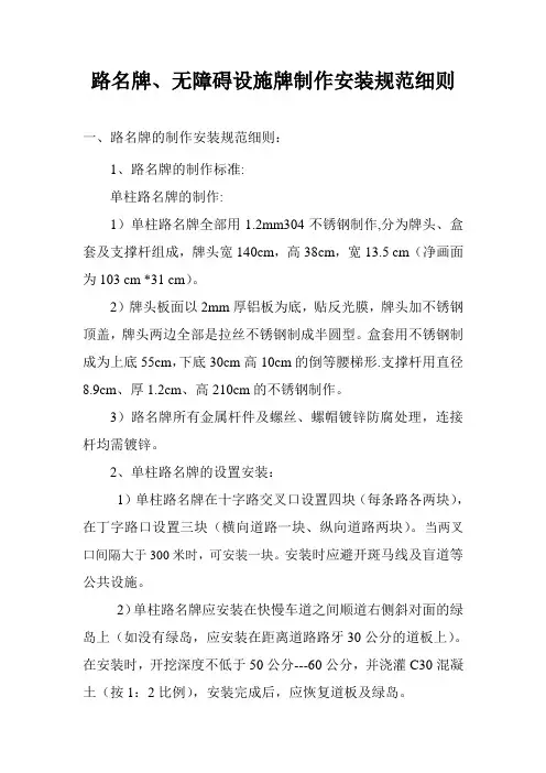 路名牌、无障碍牌制作安装规范细则(标准11.5.24)(1)