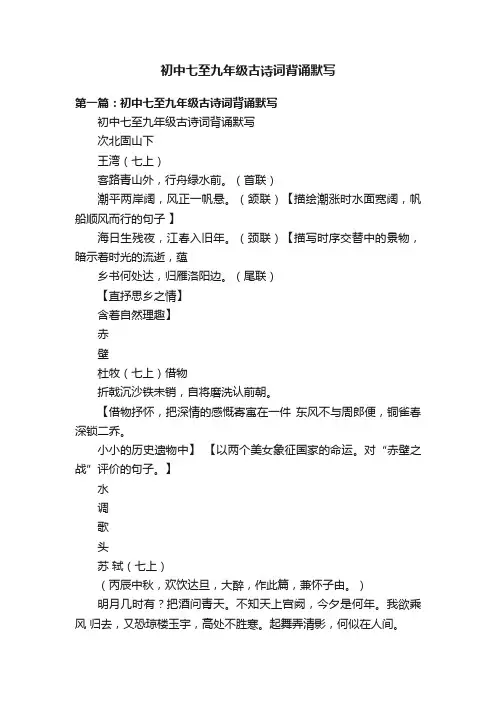 初中七至九年级古诗词背诵默写