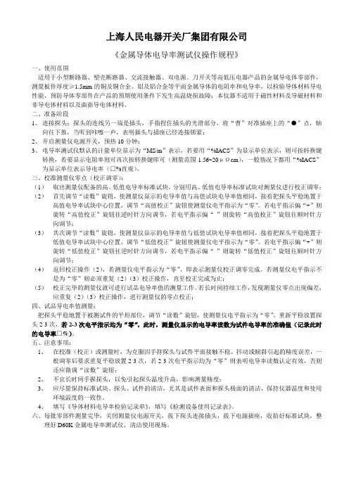 10.金属导体电导率测试仪操作规程