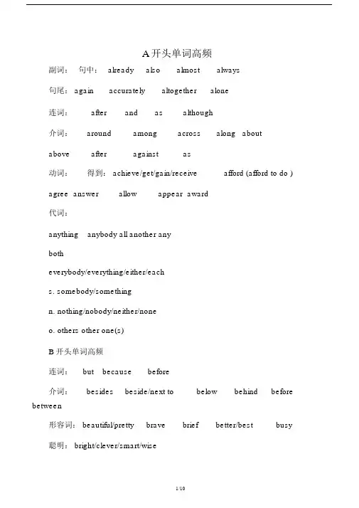 上海初三中考英语首字母高频词汇.doc