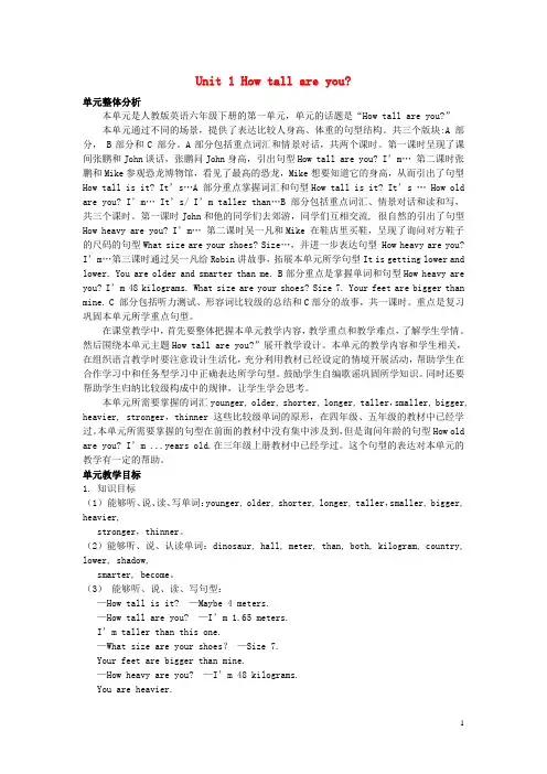 南湖区某小学六年级英语下册Unit1Howtallareyou单元概述与课时安排教案人教PEP版