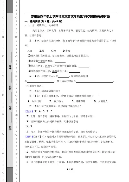 部编版四年级上学期语文文言文专项复习试卷附解析教师版