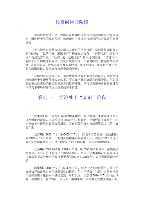 美林投资时钟