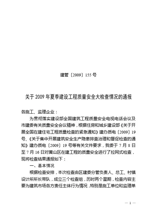 建管2009155号
