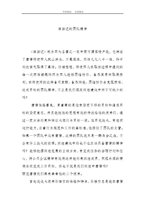 西游记的团队精神70093