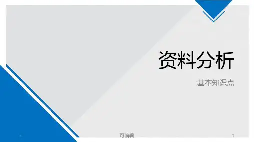 公务员资料分析基础知识点PPT课件