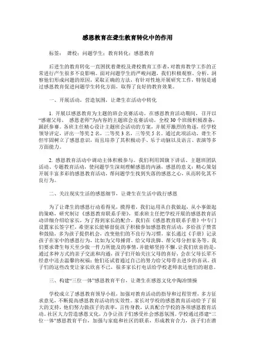 感恩教育在聋生教育转化中的作用