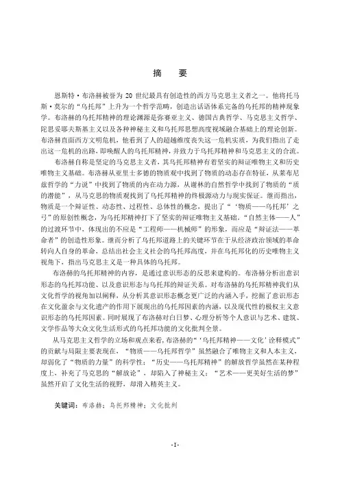 布洛赫乌托邦精神的文化阐释