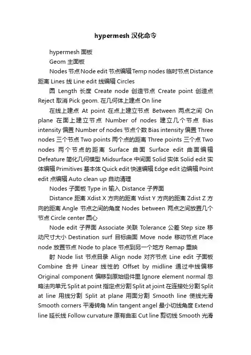 hypermesh汉化命令