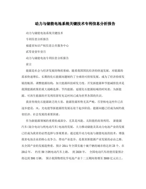动力与储能电池系统关键技术专利信息分析报告