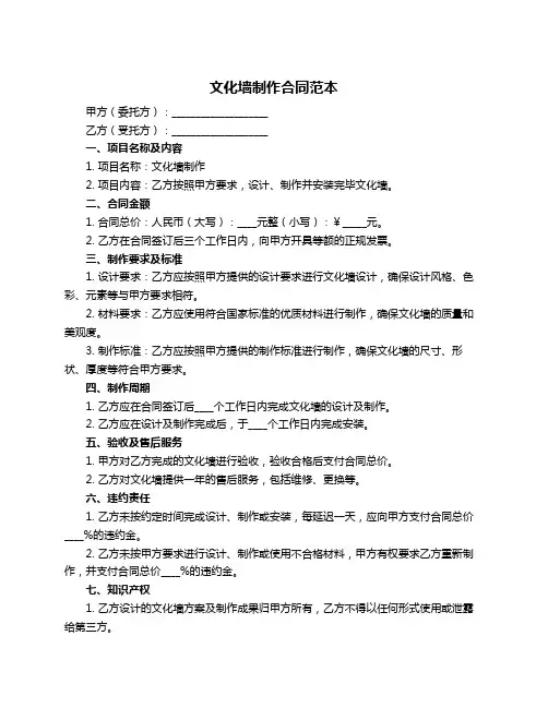 文化墙制作合同范本