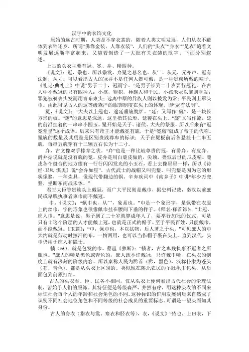 汉字中的衣饰文化