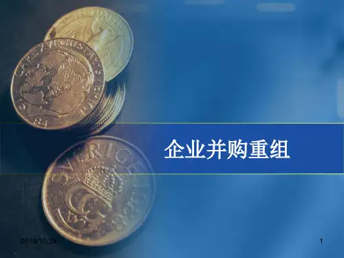 企业并购重组教材(PPT 130页)