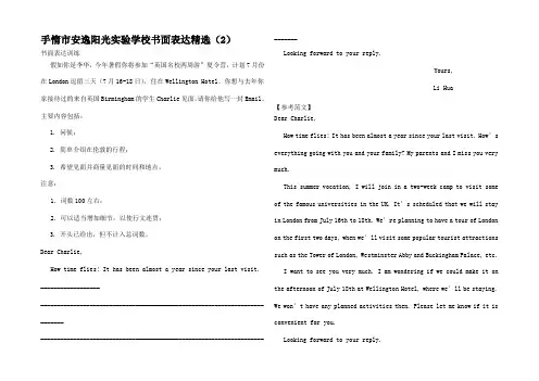 高考英语二轮复习 书面表达精选高三全册英语试题_2