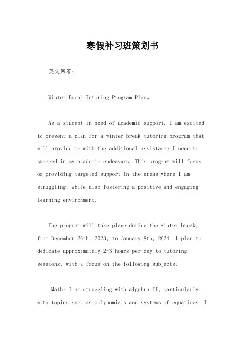 寒假补习班策划书