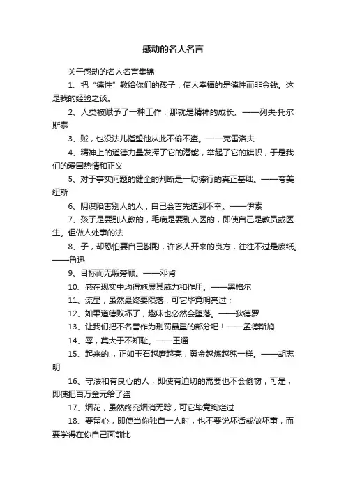 关于感动的名人名言集锦